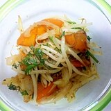 もやしとにんじん葉のナムル　　柿入り